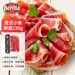 BERETTA FRATELLI 1812 FRATELLI BERETTA意式小食拼盘120g风干火腿米兰式萨拉米意式风干脖肉熟食西餐肉