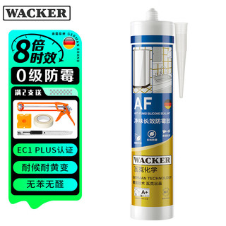 WACKER 瓦克 AF防霉玻璃胶厨卫密封胶防水美容胶中性硅胶马桶封边胶水白色1支 强效8倍0级防霉胶 白色