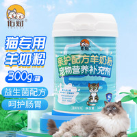 佑财 宠物羊奶粉 猫咪亲护益生菌配方奶粉300g 新生猫幼猫孕猫成猫老年猫补充营养