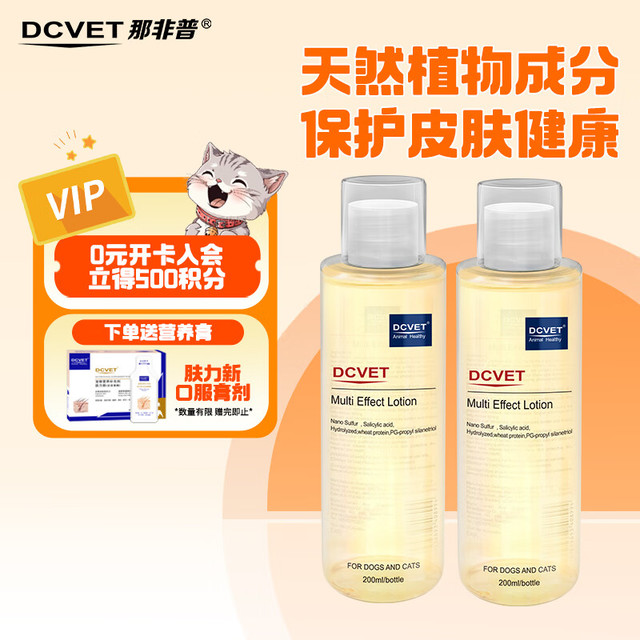 那非普 DCVET 沐浴露 猫咪狗狗皮肤洗液  肤力新200ml*2瓶