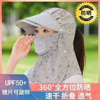 飞鹰城堡防晒采茶帽户外防晒紫外线遮阳帽骑电动车全脸护目镜一体面罩 灰色 均码