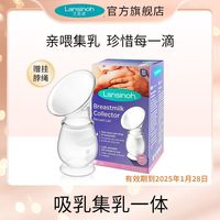 Lansinoh/兰思诺手动吸奶器大吸力母乳收集器接漏奶硅胶集乳器