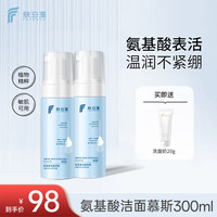FUPOMAN/肤泊漫 氨基酸 洁面慕斯