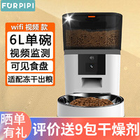 FURPIPI狗狗猫咪自动喂食器可视摄像头宠物定时定量远程投喂 可放冻干 【视频款】2.4Gwifi 单碗 6L 可视频wifi款 单碗 6L