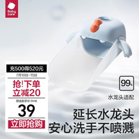 babycare儿童水龙头延伸器宝宝洗手导水槽延长器加长引水器 柔雾蓝 