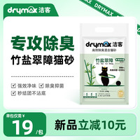 洁客 DRYMAX高效除臭混合猫砂2.5kg