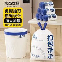 家杰优品垃圾袋手提加厚断点式 抽绳50*55cm 1卷100只 双面2丝