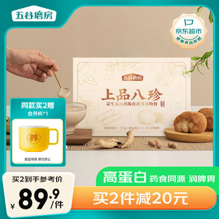 五谷磨房上品八珍粉280g/盒（20g*14袋）高膳食纤维冲泡即食早餐代餐