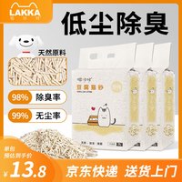 啦咔咔猫砂原味豆腐猫砂易结团除臭吸水猫砂可冲厕所2.5KG*3 【低尘除臭】原味纯豆腐砂15斤