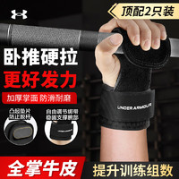 安德玛（Under Armour）磐石牛皮护掌助力带硬拉手套男女握力带单杠引体向上哑铃护腕