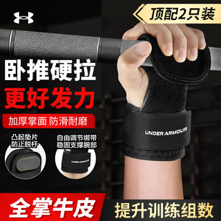 安德玛（Under Armour）磐石牛皮护掌助力带硬拉手套男女握力带单杠引体向上哑铃护腕