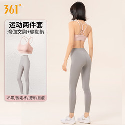 361° 瑜伽服套装女跑步健身运动美背含胸垫四季瑜伽裤文胸套装