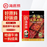 海底捞火锅底料 麻辣牛油调味料 调味品 380g