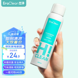 EraClean 世净 鞋子除臭喷雾鞋袜除味剂球鞋运动鞋除臭杀菌抑菌喷剂鞋内除异味