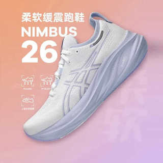 亚瑟士（ASICS）女鞋 24夏季运动鞋NIMBUS 26柔软回弹休闲跑步鞋透气支撑跑鞋 清新紫/NIMBUS 26 39码(245mm)