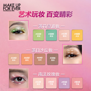 MAKE UP FOR EVER 玫珂菲 明星挚爱单色眼影 #眷爱柔粉850 2g