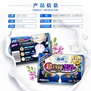 苏菲乳木果超熟睡超长夜用卫生巾350mm5片*12包 防侧漏量多姨妈巾 超熟睡乳木果350夜用12包