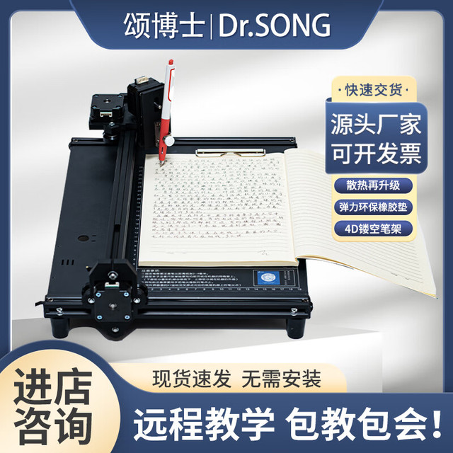 颂博士 AI蓝牙 智能写字机器人