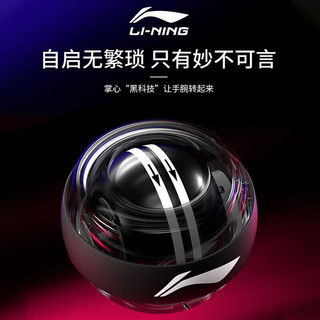 李宁（LI-NING）腕力球自启发光陀螺握力球男女臂肌手腕锻炼离心球减压重力球 【自启发光-无需充电】红色