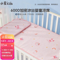 水星儿童（MERCURY Kids）婴童抗菌印花加密冰丝席(奶油粉/城堡)65cm×120cm 婴幼儿A类