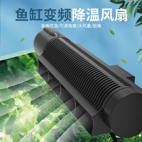 老漁匠鱼缸降温风扇壁挂式可调节角度水草缸降温风扇水草珊瑚缸制冷冷却器材老鱼匠 【适合水体60-200L】变频风扇-200*2