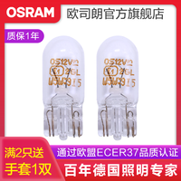 OSRAM欧司朗 刹车灯/倒车灯/示宽灯/转向灯/雾灯/牌照灯汽车后尾灯灯泡 W5W【2只】