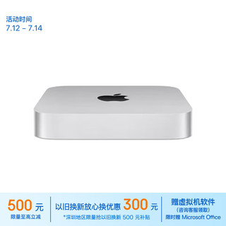 Apple 苹果 AI笔记本/2023Mac mini迷你主机 M2（8+10核）24G 512G  台式电脑主机Z16L0002U