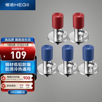恒洁（HEGII）角阀 铜合金家用三角阀八字阀止水阀冷热水通用角阀HMA916K05