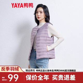 鸭鸭羽绒服鸭鸭（YAYA）反季马甲女轻薄羽绒服秋冬坎肩修身保暖背心马夹女百搭内穿女装K 浅紫色 S