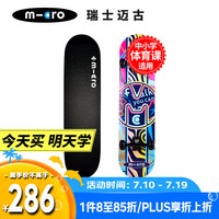 m-cro迈古滑板双翘板刷街代步儿童青少年micro初学马路专业滑板 SK光束