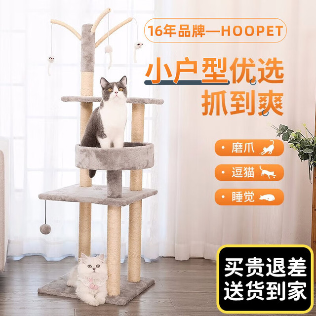 华元宠具 猫爬架小户型猫窝猫树一体中型剑麻猫抓柱立式猫架子猫抓板猫玩具