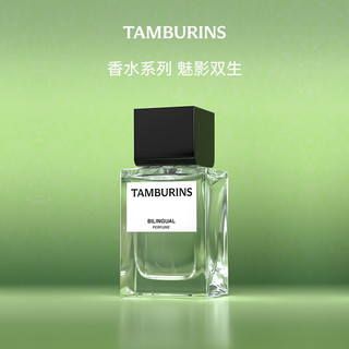 tamburins 香水Jennie同款 魅影双生50ml 橙花香调EDP