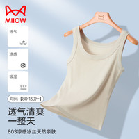 猫人吊带背心女冰丝内搭螺纹针织弹力修身百搭凉感打底上衣 燕麦肤