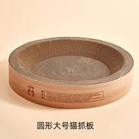 宠辞典圆形猫抓板窝大号一体耐磨瓦楞纸磨抓器不掉屑猫窝猫玩具猫咪用品 【木纹圆形大号】+猫薄荷