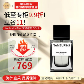 tamburins香水Jennie同款苦橘檀韵50ml 木质香调中性EDP 送男女友