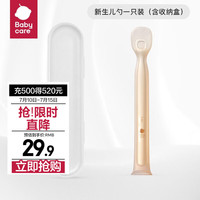 babycare辅食勺硅胶勺子新生婴儿喂水米粉辅食餐具宝宝硅胶软勺 新生儿勺*1+收纳盒*1