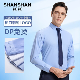 杉杉（SHANSHAN）【DP免烫】长袖免烫皱衬衫男纯棉商务休闲衬衣男士正装职业装 SSC211380032Z蓝色（长） 43 SSC211380032蓝色（长）