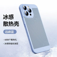 紫枚 苹果15promax手机壳针孔散热 散热降温 iphone11