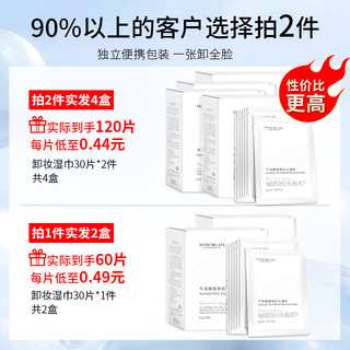 健美创研（M'AYCREATE）牛油果卸妆湿巾 独立小包装30*2盒 温和不刺激卸免洗巾纸+护手霜 卸妆湿巾独立小包30片2盒+护手霜