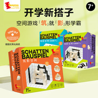 豚小蒙Dusyma空间思维训练立体投影积木逻辑数学儿童玩教具 筑影空间+拓展题卡1+拓展题卡2