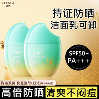 ZEESEA滋色美白防晒霜2支 姿色防晒乳妆前隔离耐晒脸部身体SPF50+PA+++