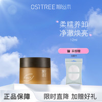 OSiTREE/柳丝木 温和深层清洁 卸妆膏 12ml