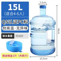 韩禾 饮水机桶纯净水桶食品级矿泉水桶加厚接水用手提大小号桶装水桶 QS认证PC7【15升】+备用盖1个