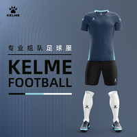 KELME /卡尔美成人比赛足球服套装男组队训练服球衣 深蓝 4XL