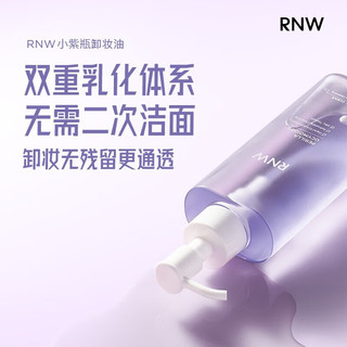 如薇（RNW）卸妆油女紫苏敏感肌乳化快眼唇脸部三合一深层清洁干油皮卸妆膏 1 rnw紫苏卸妆油 150ml