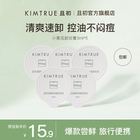 KIMTRUE且初土豆泥卸妆膏3.0越桔轻透卸妆膏敏感肌可用便携【旅行装】 小青瓜卸妆膏15ml