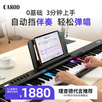 卡罗德智能彩虹钢琴H1初学者弹唱折叠电钢琴88键成人便携式自动挡钢琴H2 H1 炫酷黑 弹唱彩虹琴 H1黑色 弹唱彩虹琴