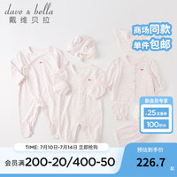 戴维贝拉（DAVE＆BELLA）初生满月实用用品婴儿衣服新生儿礼盒套装宝宝婴幼儿服装 浅粉色 59cm（身高52-59cm）