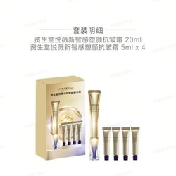 SHISEIDO 资生堂 悦薇A醇眼霜礼盒 20ml（赠 同款5ml*4）