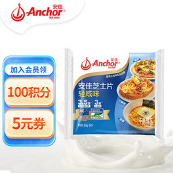 Anchor 安佳 新西兰进口乳源 切达干酪奶酪芝士片83g 烘焙汉堡三明